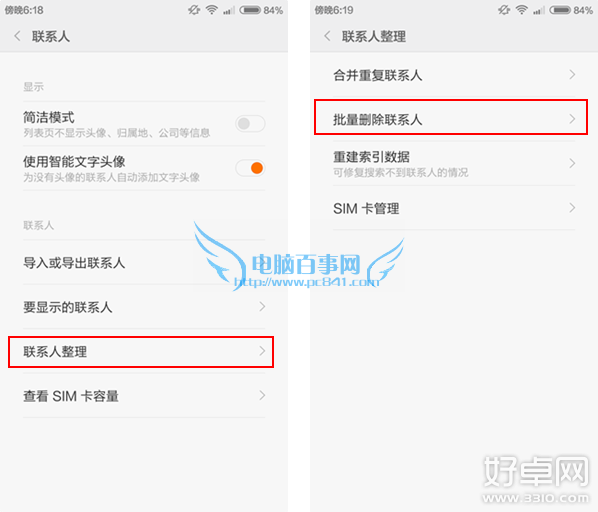 小米手機聯系人太多怎麼刪除 批量刪除方法介紹