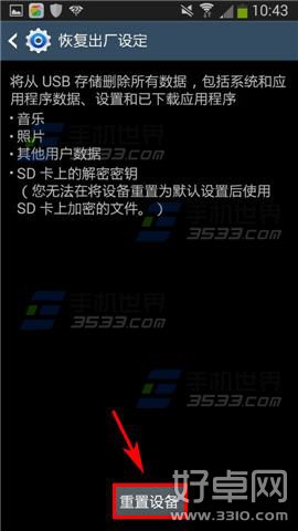 三星note2恢復出廠設置方法介紹