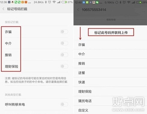 小米騷擾攔截使用方法都有哪些