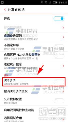 努比亞Z9mini USB調試如何開啟