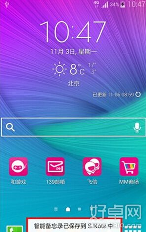 三星note4智能備忘錄使用方法介紹