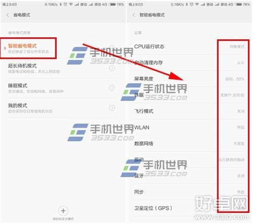 紅米Note省電模式開啟方式介紹