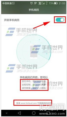 華為P8手機找回功能開啟方式介紹