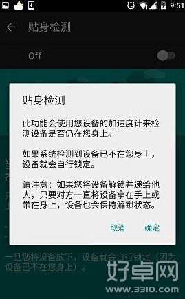 安卓5.0貼身檢測設置方法介紹