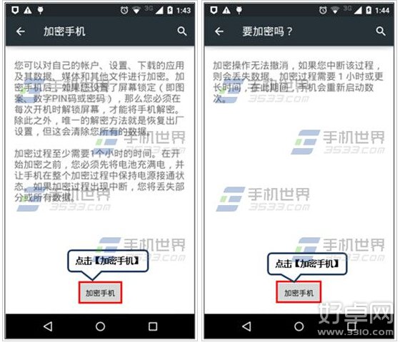 Moto X加密手機方法有哪些 操作方法詳細介紹