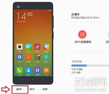 小米MIUI6快捷方式截圖方法分享