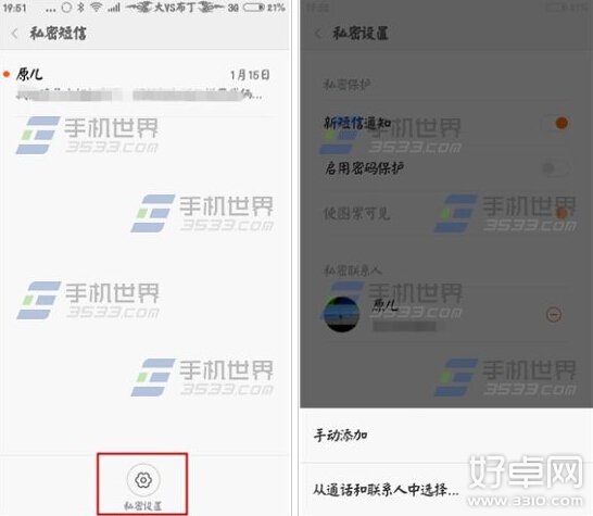 小米Note私密短信設置方法詳細介紹