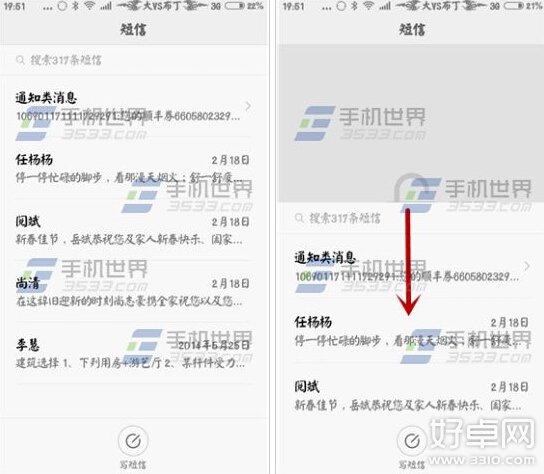 小米Note私密短信設置方法詳細介紹