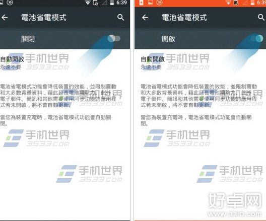 Moto X省電模式如何開啟 開啟方法詳細介紹