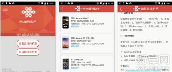 聯通網絡解鎖助手可以破解聯通4G嗎 支持哪些型號
