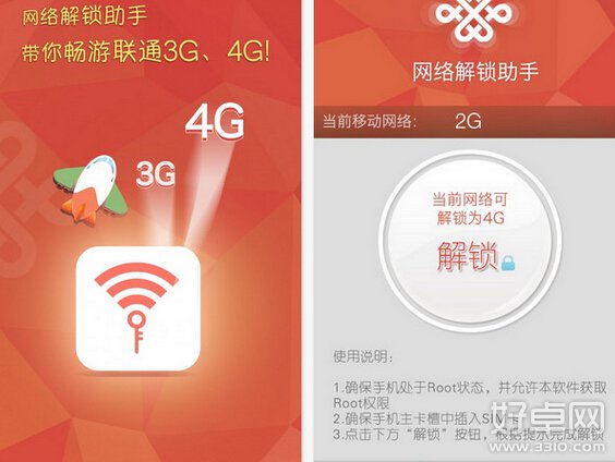 聯通網絡解鎖助手可以破解聯通4G嗎 支持哪些型號