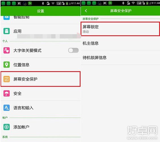 大神F1 Plus鎖屏密碼怎麼設置 設置方法介紹