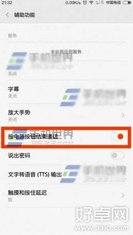 小米note按電源鍵結束通話怎麼設置