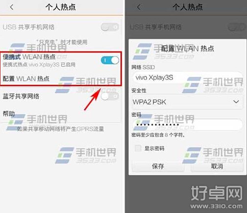 vivo X5網絡共享怎麼設置 設置方法詳細介紹