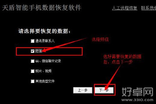 安卓手機短信刪除如何恢復 恢復方法詳細介紹