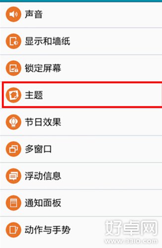 三星A5怎麼換主題 操作方法是什麼