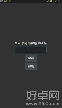 sim卡網絡解鎖pin碼是什麼 解鎖方法介紹