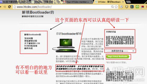 htc官方解鎖怎麼操作?htc官方解鎖教程分享