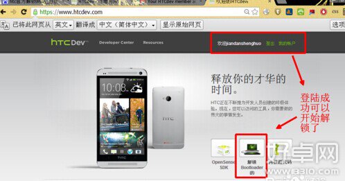 htc官方解鎖怎麼操作?htc官方解鎖教程分享