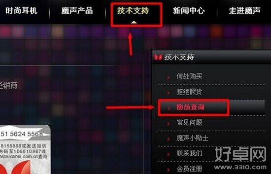 魔音耳機真假如何查詢?魔音耳機真假查詢方法