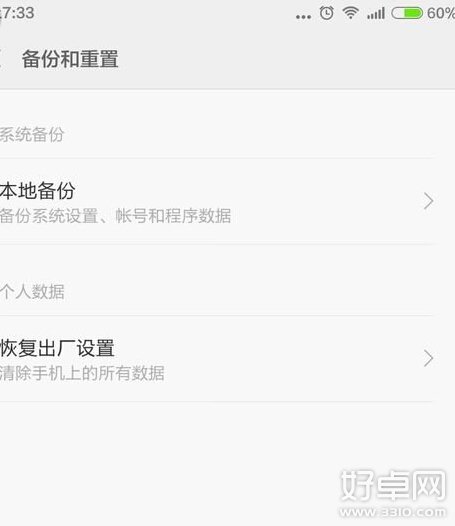 小米手機MIUI6刷機要怎麼備份 備份方法介紹