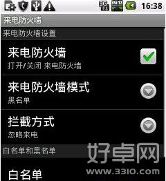 安卓手機來電防火牆怎麼設置?