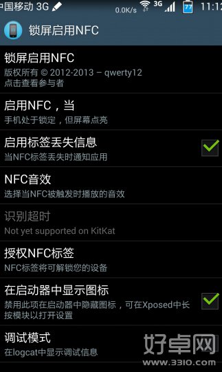 Galaxy Note3如何利用NFC解鎖 解鎖設置方法介紹