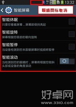 三星Note4眼睛圖標怎麼取消 取消方法介紹