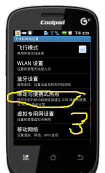 手機共享網絡的設置教程