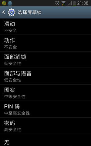 安卓手機鎖定手機屏幕的設置教程