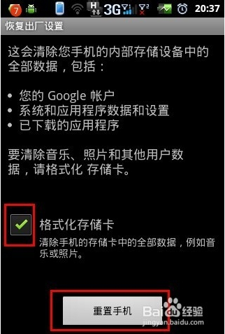 安卓手機恢復出廠設置會怎麼樣？