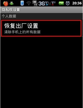 安卓手機恢復出廠設置會怎麼樣？