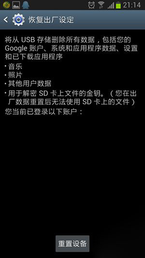 三星S3恢復出廠設置的操作方法