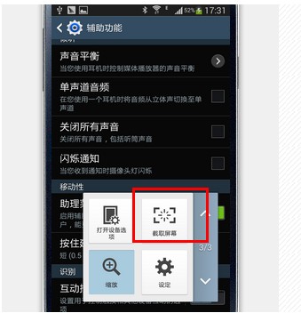 三星s4怎麼截屏？三星s4截屏的三種方法