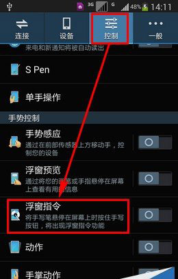 如何快速打開三星Note3的S Pen浮窗指令