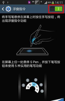 如何快速打開三星Note3的S Pen浮窗指令