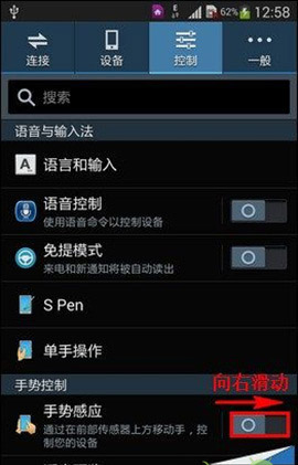 如何打開Galaxy Note3的手勢翻頁/浮窗浏覽功能