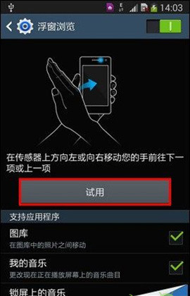 如何打開Galaxy Note3的手勢翻頁/浮窗浏覽功能