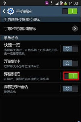 如何打開Galaxy Note3的手勢翻頁/浮窗浏覽功能