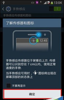 如何打開Galaxy Note3的手勢翻頁/浮窗浏覽功能