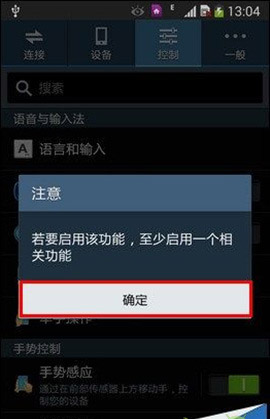 如何打開Galaxy Note3的手勢翻頁/浮窗浏覽功能