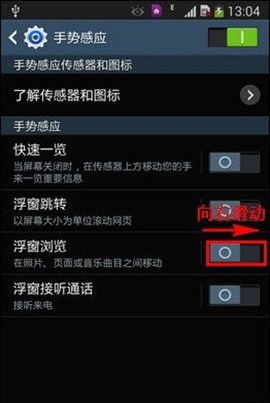 如何打開Galaxy Note3的手勢翻頁/浮窗浏覽功能