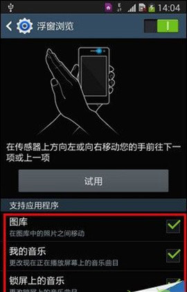 如何打開Galaxy Note3的手勢翻頁/浮窗浏覽功能