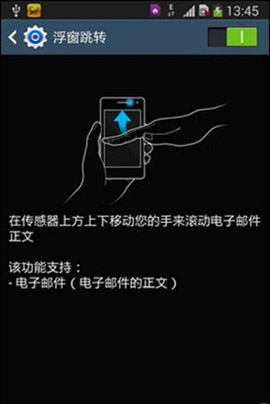 三星Note3玩轉浮窗跳轉功能的詳細圖文教程