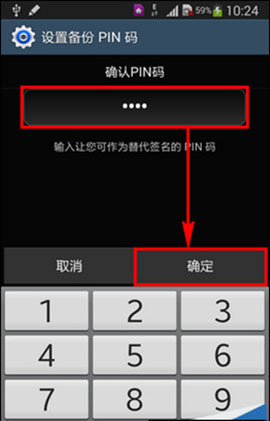 如何設置三星Note3簽名解鎖