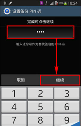 如何設置三星Note3簽名解鎖