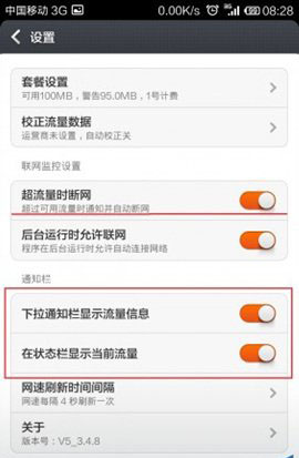 小米3如何用自帶軟件控制網絡流量?