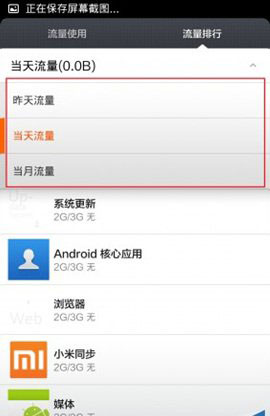 小米3如何用自帶軟件控制網絡流量?