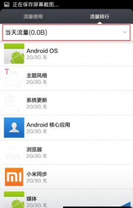 小米3如何用自帶軟件控制網絡流量?