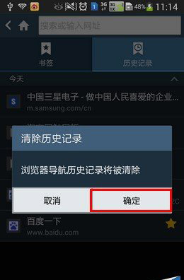 如何清除三星Note3浏覽器歷史記錄